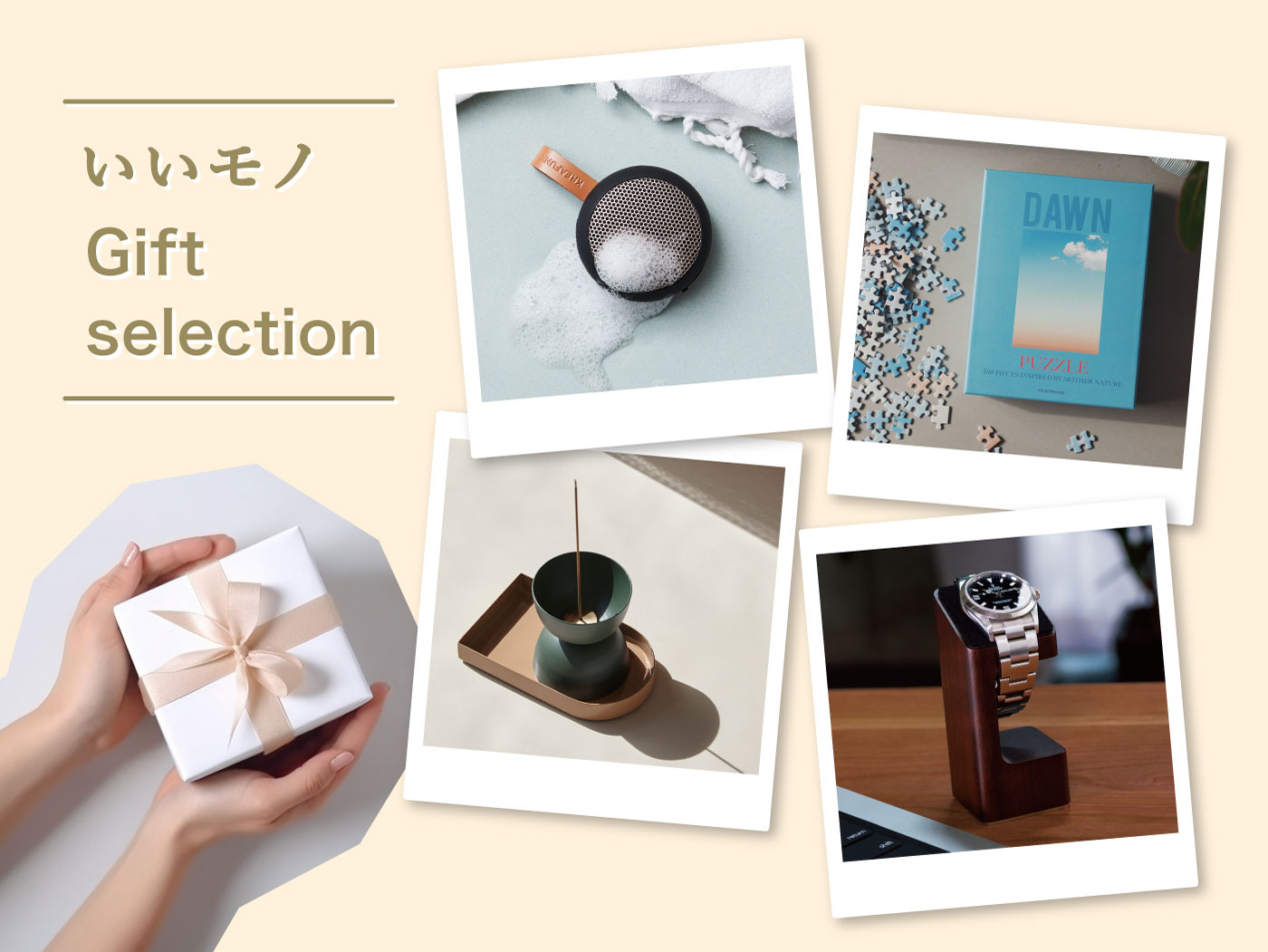 ギフトに最適な時計以外のこだわりのモノをおとどけする「いいモノ Gift selection」