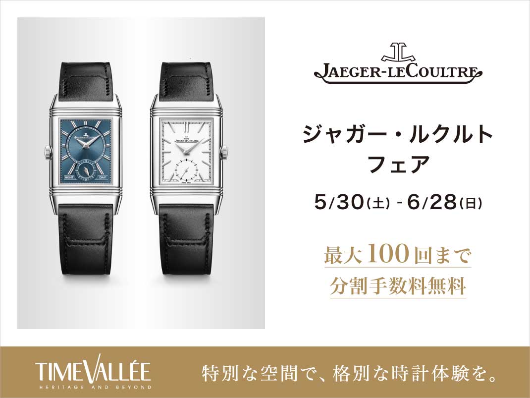 1070x803_jaeger-lecoultre_20260530.jpg