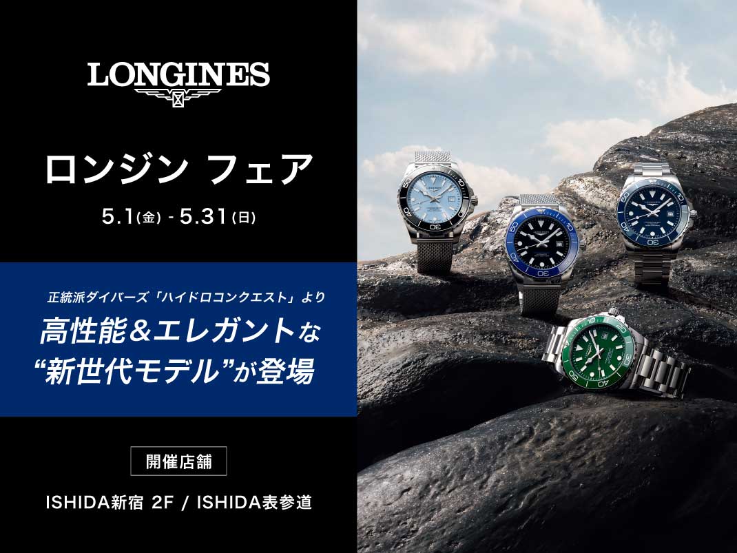1070x803_longines_20260501_01.jpg