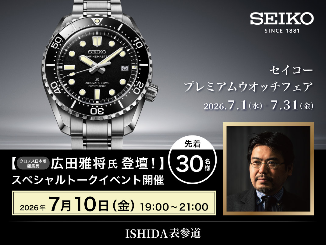 1070x803_seiko_20260701.jpg