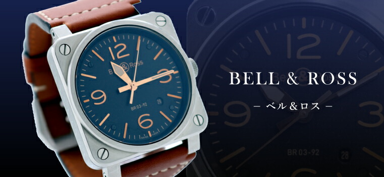 中古】Bell ＆ Ross（ベル＆ロス）｜時計・腕時計の通販サイトBEST
