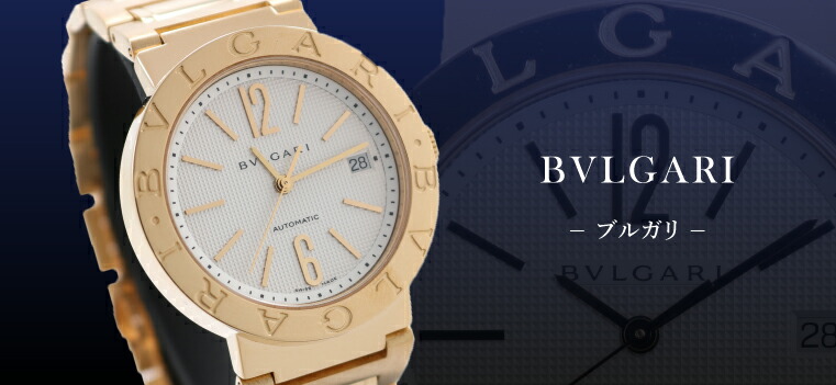 中古】BVLGARI（ブルガリ）｜時計・腕時計の通販サイトBEST ISHIDA
