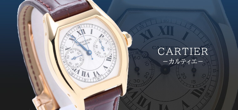 中古】Cartier（カルティエ）｜時計・腕時計の通販サイトBEST ISHIDA