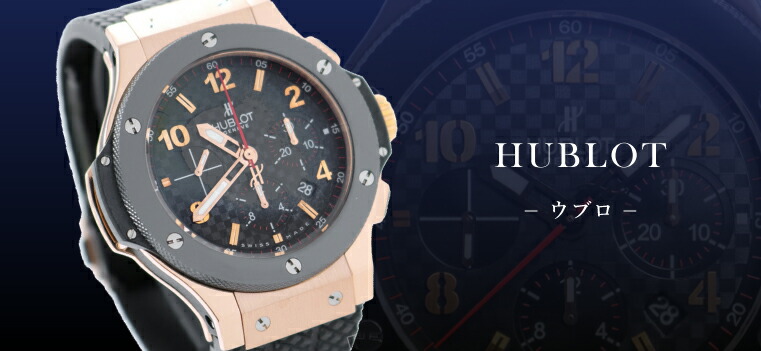 HUBLOT（ウブロ）