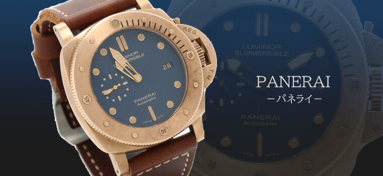 PANERAI（パネライ）
