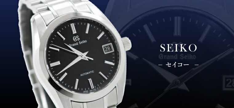 SEIKO（セイコー）