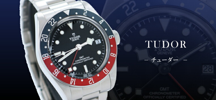 中古】TUDOR（チューダー）｜時計・腕時計の通販サイトBEST ISHIDA