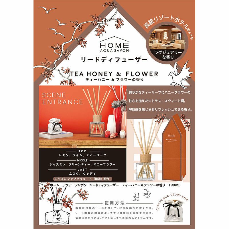 HOME AQUA SAVON Diffuser Tea honey & Flower 1854 190ml ホーム アクア シャボン ホーム アクア シャボン ディフューザー ティーハニー & フラワー dif1854