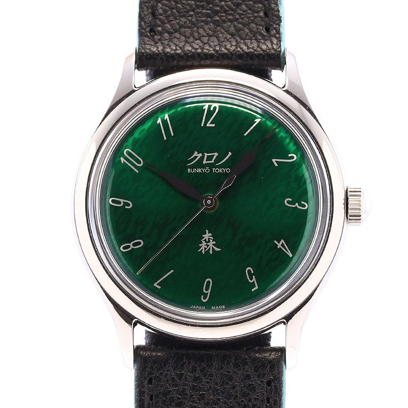 【中古】KURONO TOKYO KURONO BUNKYO TOKYO ANNIVERSARY 2022 GRAND MORI クロノトウキョウ クロノ ブンキョウ トウキョウ グランドシリーズ グランド 森 CU011D