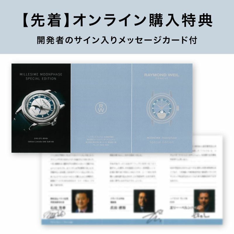 RAYMOND WEIL MILLESIME MOON PHASE SPECIAL EDITION レイモンド ウェイル ミレジム ムーンフェイズ スペシャル エディション 2145-STC-RIH01