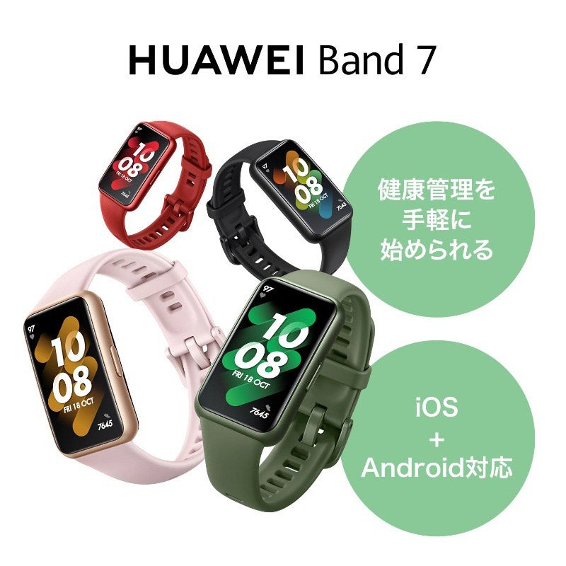 HUAWEI Band 7 ファーウェイ バンド 7 LEA-B19-RED｜正規取り扱い