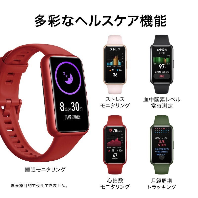 HUAWEI Band 7 ファーウェイ バンド 7 LEA-B19-RED｜正規取り扱い